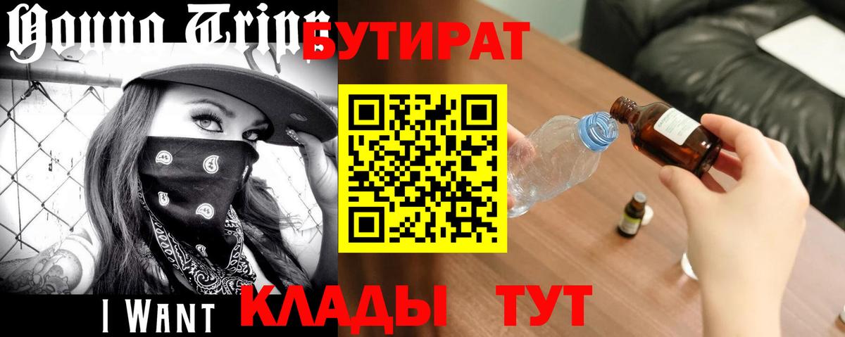 Бутират буратино Ирбит
