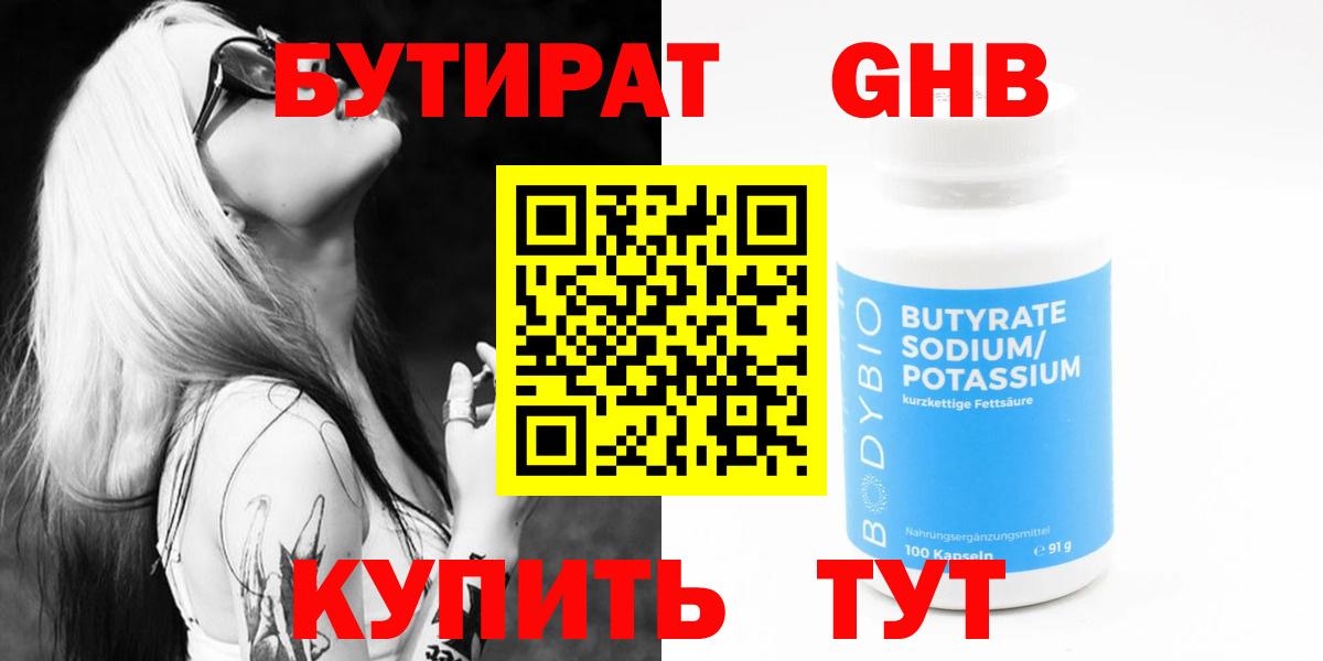 БУТИРАТ бутик  Вход с VPN  Ирбит 
