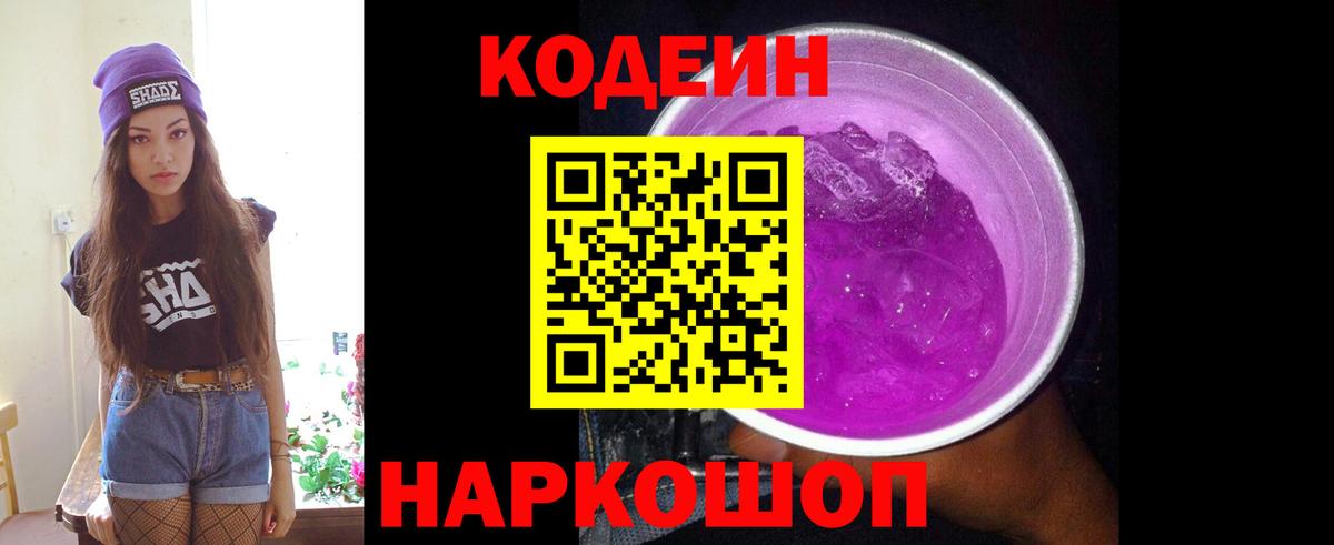 Codein напиток Lean (лин)  Codein напиток Lean (лин)  Вход с VPN  Ирбит 
