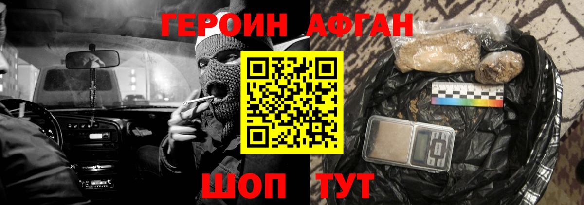 Героин Heroin Ирбит